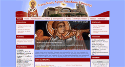 Desktop Screenshot of agiosnikolaosengomis.com